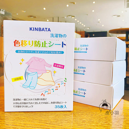 KINBATA吸色片防染色衣服洗衣纸洗衣机吸色母片防串色隔色洗衣片