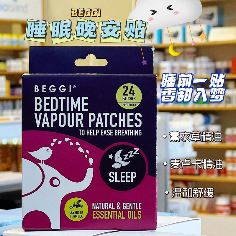 BEGGI鼻精灵晚安贴双子座睡眠贴植物精油舒适助眠舒适贴非褪黑素