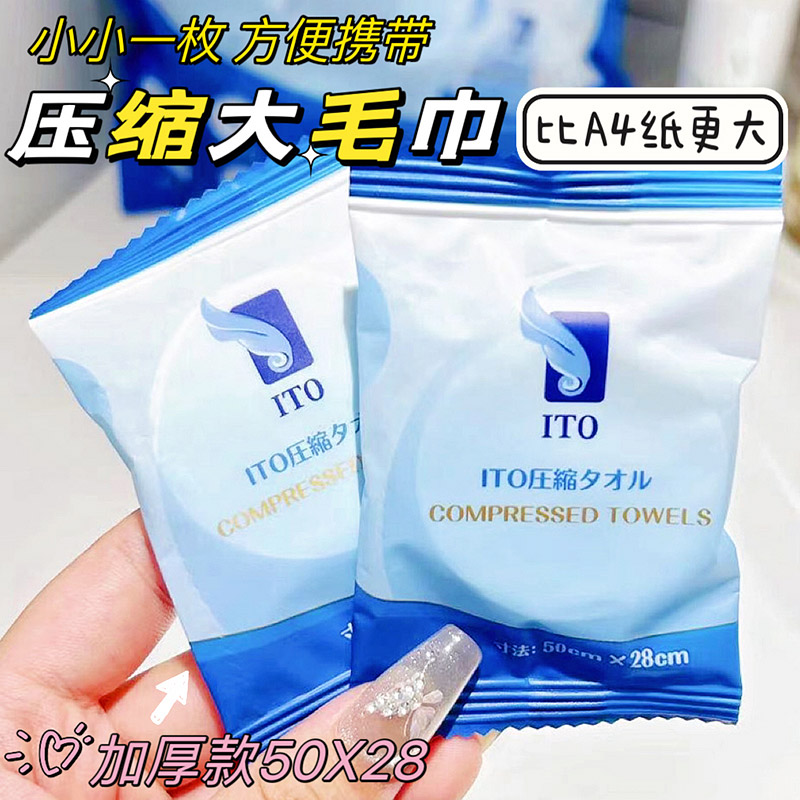 赞！超大6枚~ITO压缩洗脸巾加厚加大便携宝宝旅行1次性洁面巾毛巾
