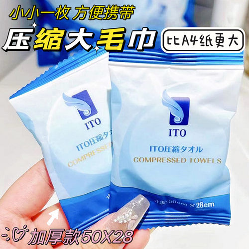 赞！超大6枚~ITO压缩洗脸巾加厚加大便携宝宝旅行1次性洁面巾毛巾