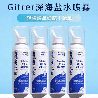 2瓶 法国Gifrer盐水鼻喷肌肤蕾鼻腔喷雾等渗生理海盐水洗鼻塞液