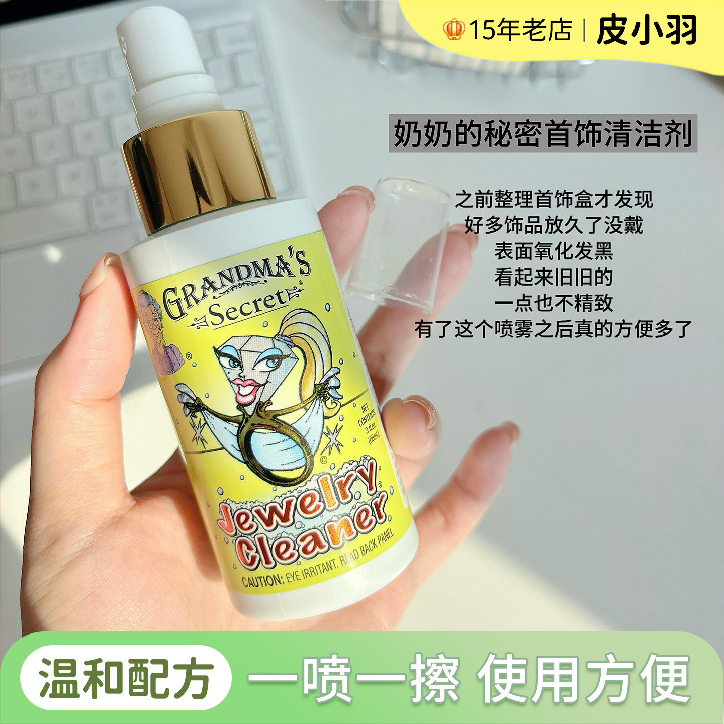 美国老奶奶的秘密洗银水首饰清洁剂珠宝钻石戒指金项链手表清洗液
