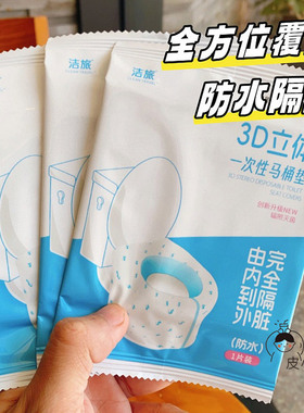 立体一次性马桶垫产妇用品旅游坐垫纸防水全包裹防水塑料独立装