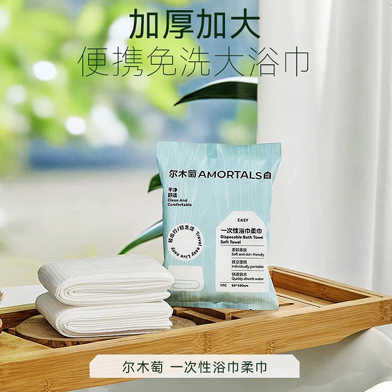 尔木萄一次性浴巾酒店用品随身加大加厚绵柔巾出差旅游便携式擦头,居家布艺,一次性浴巾,淘宝优惠券,粉丝福利购,淘宝优惠卷