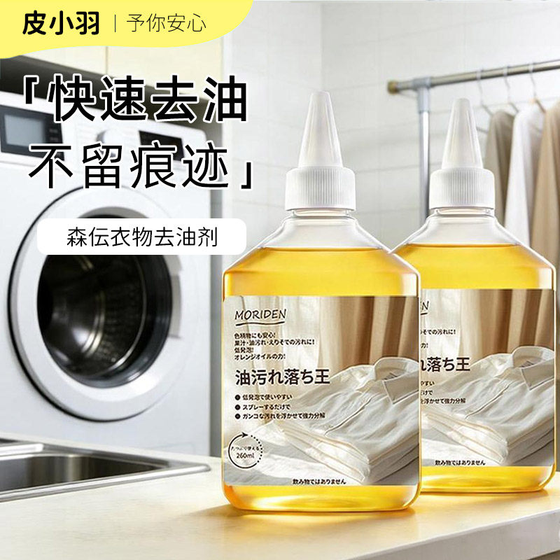 日本衣服强力去油王衣物去黄污渍油斑除油清洁剂清洗油渍神器油迹,洗护清洁剂/卫生巾/纸/香薰,衣物鞋包油漆/颜料清除剂,淘宝优惠券,粉丝福利购,淘宝优惠卷