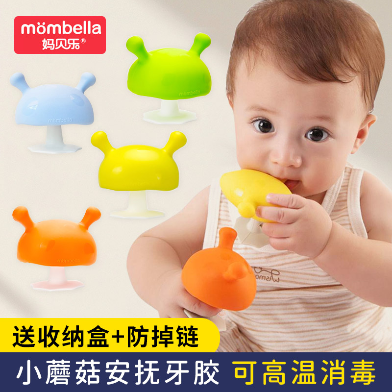 mombella妈贝乐防吃手小蘑菇牙胶