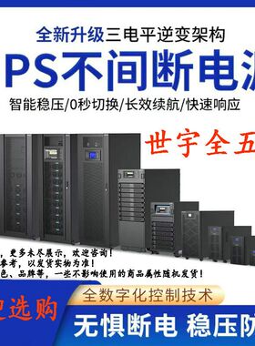 UPS不间断电源1200W/2KVK家庭备用电源/商品请提前联系/1份1台