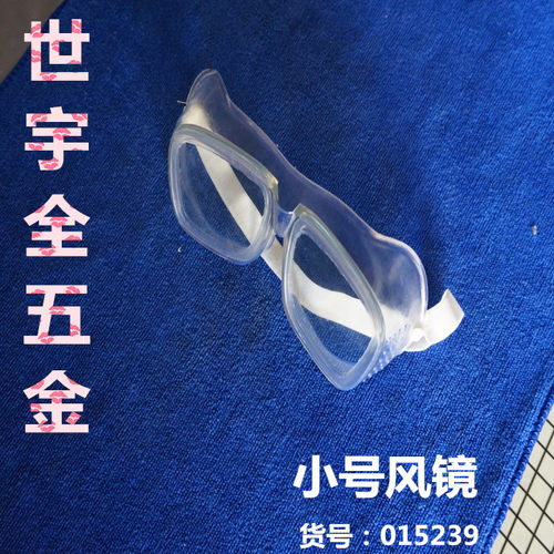 护目镜风镜劳保防护眼镜打磨防飞溅防风沙防工业粉尘防雾透明男女