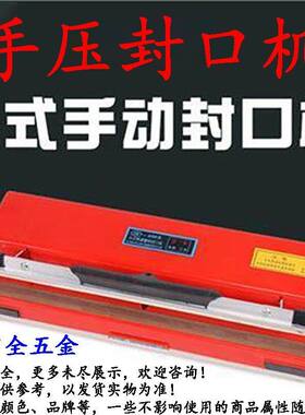 封口机平压式手压式手动封口机常用封口机塑料袋茶叶袋封口