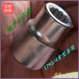 17/18/19/21/22/24/27/30-75MM 重型套头 重型套筒十二角套筒扳手