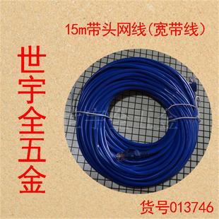 1/1.5/2/3/20/25米宽带连接线 电脑网线 带头上网线