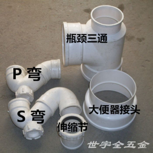 PVC排水伸缩节/S弯/P弯/瓶颈三通/大便接气头  PVC排水管件四