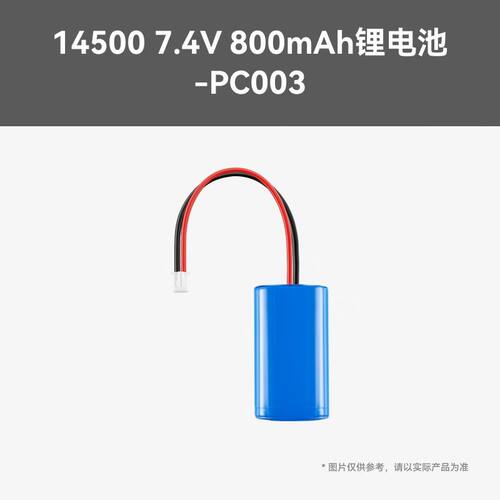 拓竹3D打印模型专用零件Cyberbrick14500 7.4V800mAh锂电池PC003