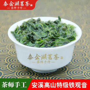 大师手作安溪精品铁观音新茶叶清香型特级 500g 正宗兰花香乌龙茶