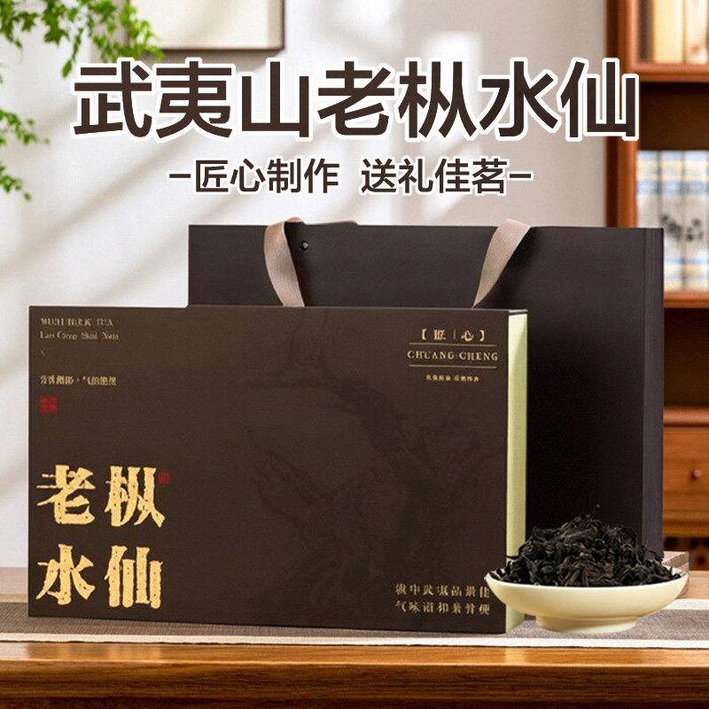 武夷山老枞水仙茶叶浓香型特级岩茶乌龙茶木质味礼盒装250g送礼