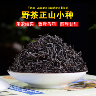 2025新茶武夷山特级正山小种野茶浓香型茶叶福建桐木关红茶礼盒装