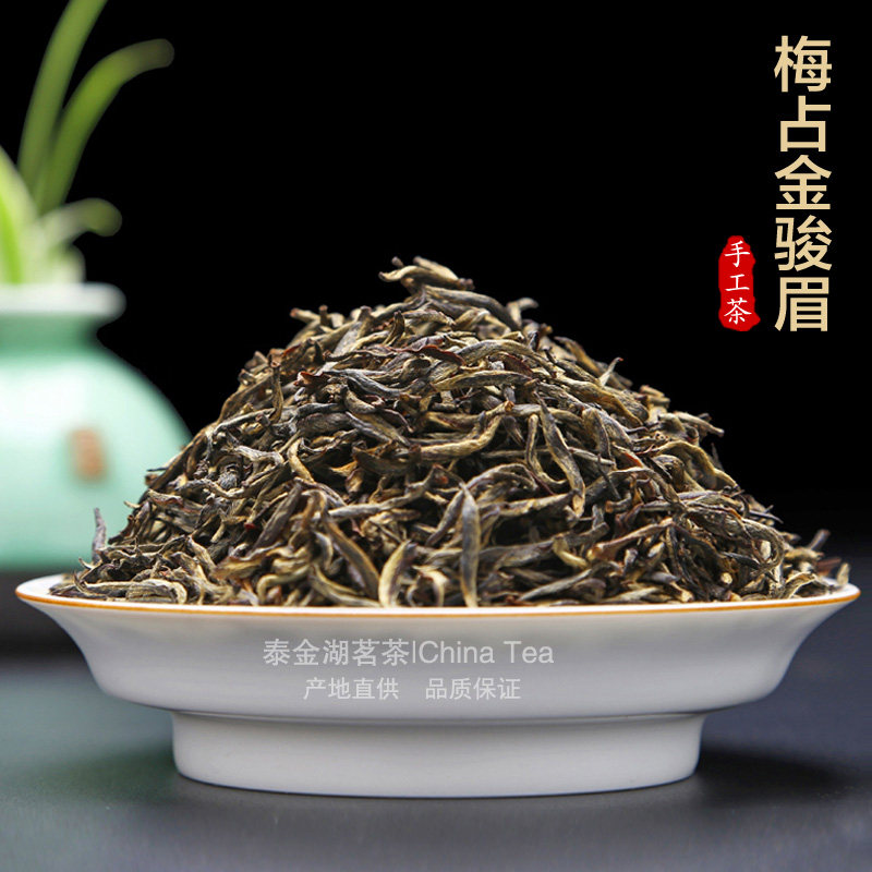 大师手作特级梅占金骏眉红茶