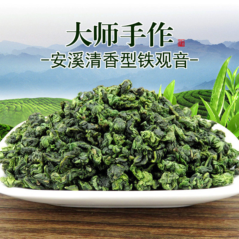 大师手作安溪特级铁观音茶叶