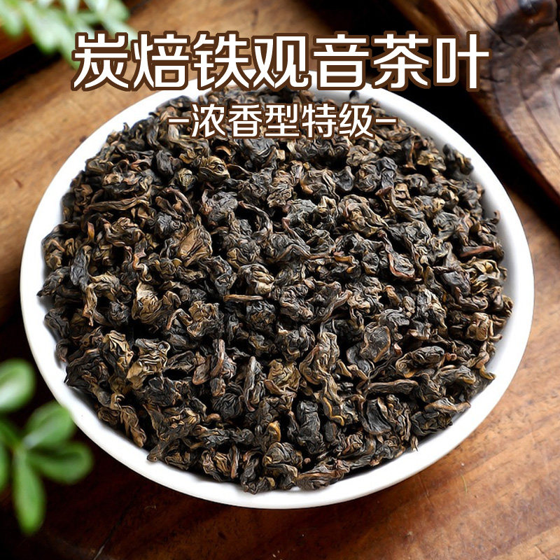 安溪炭焙铁观音茶叶500g