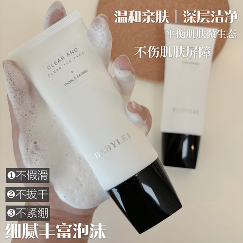 卖了7年的洗面奶｜清透净颜洁面乳温和清洁氨基酸表活泡沫绵密
