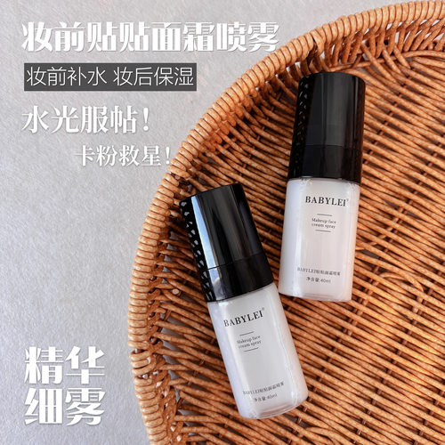 妆前贴贴喷雾~告别卡粉起皮！