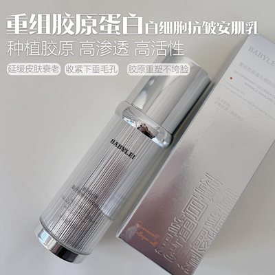 胶原砰砰乳！重组胶原蛋白白细胞乳液高纯度活性III型填充面霜