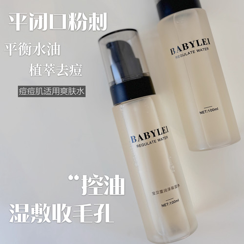 Babylei/宝贝蕾润泽保湿水