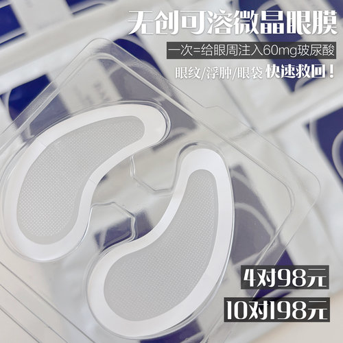 4对98！眼部K老高端局｜玻尿酸微针微晶眼膜紧致淡纹泪沟眼袋