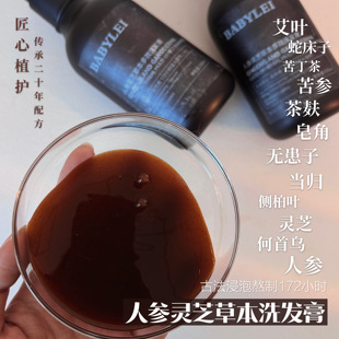 纯手工真熬煮!人参灵芝首乌侧柏叶全草本洗发膏养护发根控油无硅