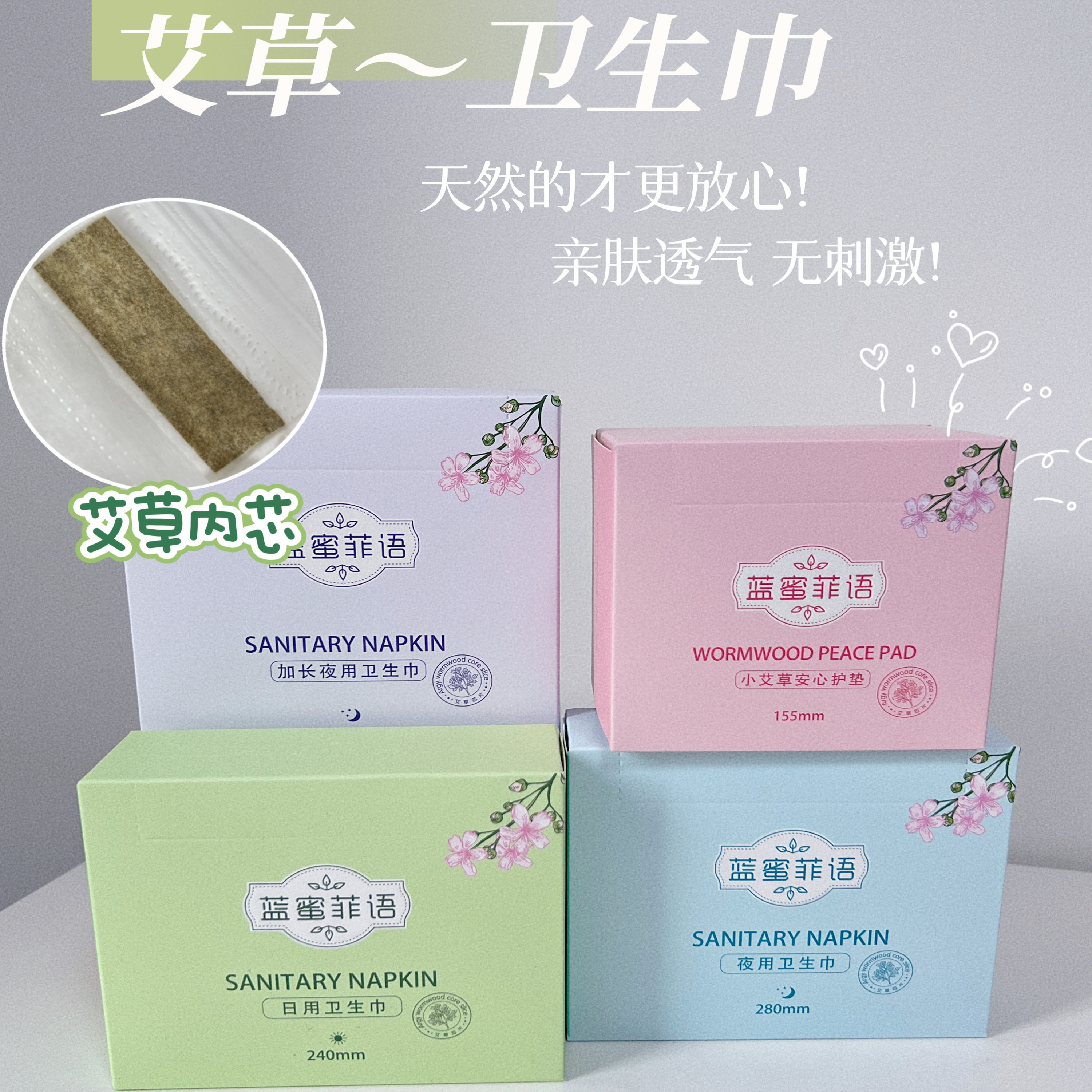 拍一发二!艾草卫生巾日用夜用暖宫驱寒抑菌超薄姨妈巾干爽透气