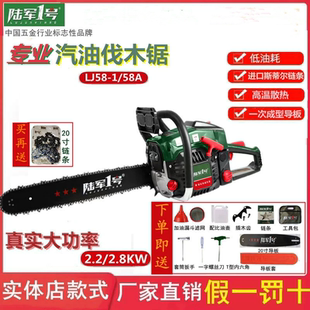 陆军一号LJ58A高效汽油电链锯LJ58-1伐木锯多功能小型汽油砍树锯