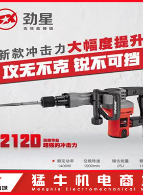 劲星1212大功率1400W黄油大电镐1610开槽拆墙65mm机油大电镐1620