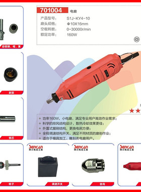 神川电磨SC701004配件锁母碳刷转子刷架开关定子调速开关左右机壳