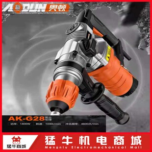 奥顿AK-G28离合电锤混凝土开槽1400W双用冲击钻电镐原厂配件包邮