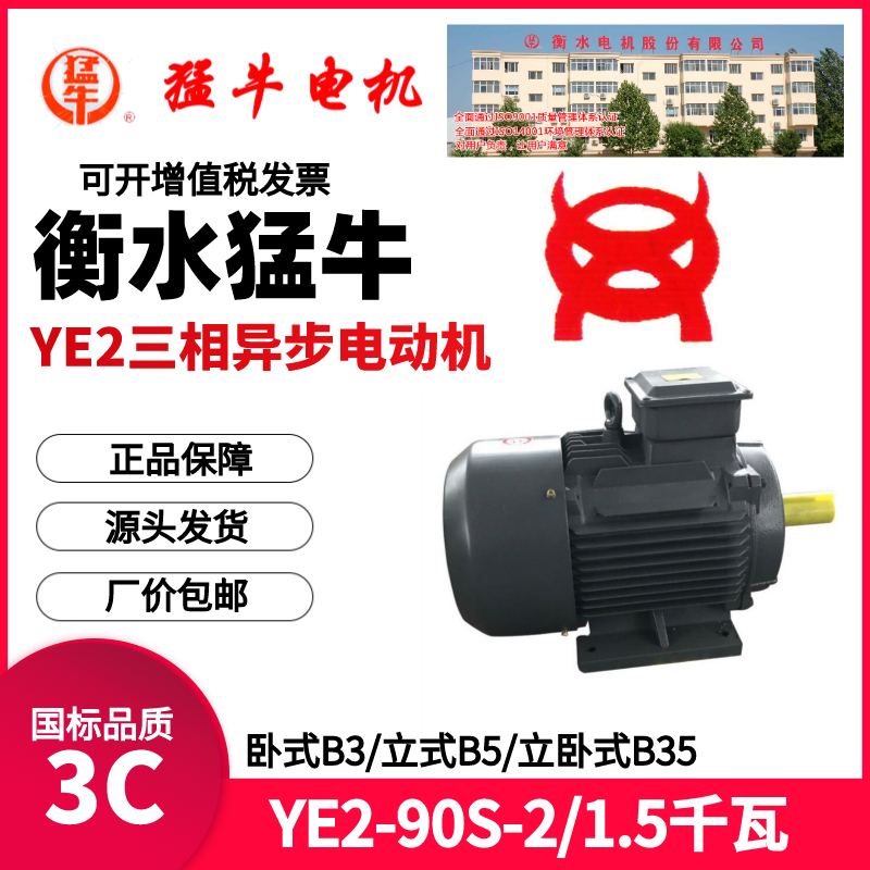 猛牛底座90S三相交流异步电动机