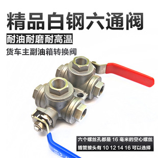 加热六通球阀阀门预热器开关水循环加热 货车挂车工程车油箱改装