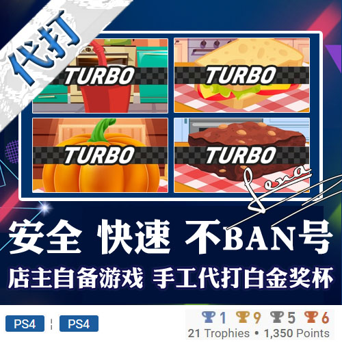 PS5PS4游戏白金神作PSN升级