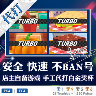 Soda快餐系列合集 PS5 Jumping PS4白金神作小游戏 奖杯代打 The
