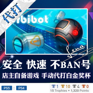 PS5 奖杯代打PSN升级 PS4 白金神作游戏Orbibot