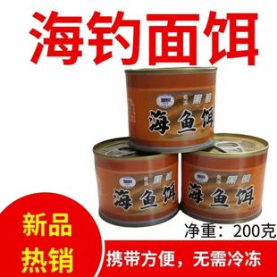 腥香味海钓鱼饵黑雕泥猛饵料咸淡水鱼饵海钓面饵矶钓乌头黑雕饵料