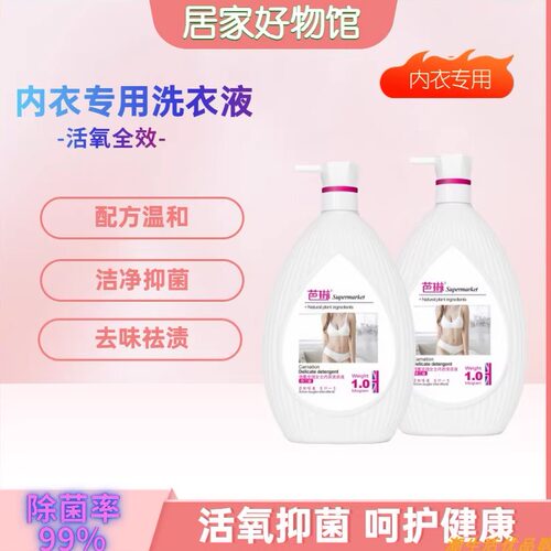 女士杀菌消毒内裤孕妇洗衣液