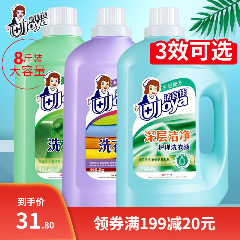 洁宜佳全效护色洗衣液4斤除螨柔护衣物柔顺剂植护配方实惠装