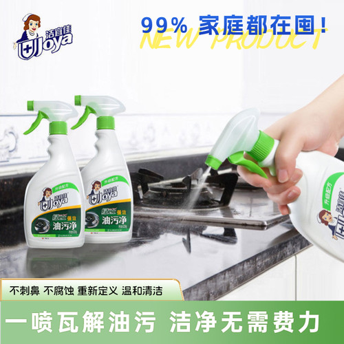 洁宜佳强效重油污净厨房