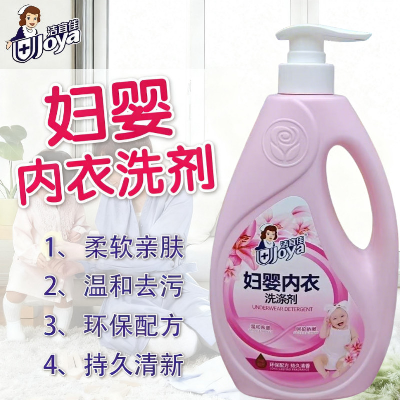 母婴内衣洗衣液 无荧光剂洁净温和去奶渍血渍 孕妇宝宝全家都能用
