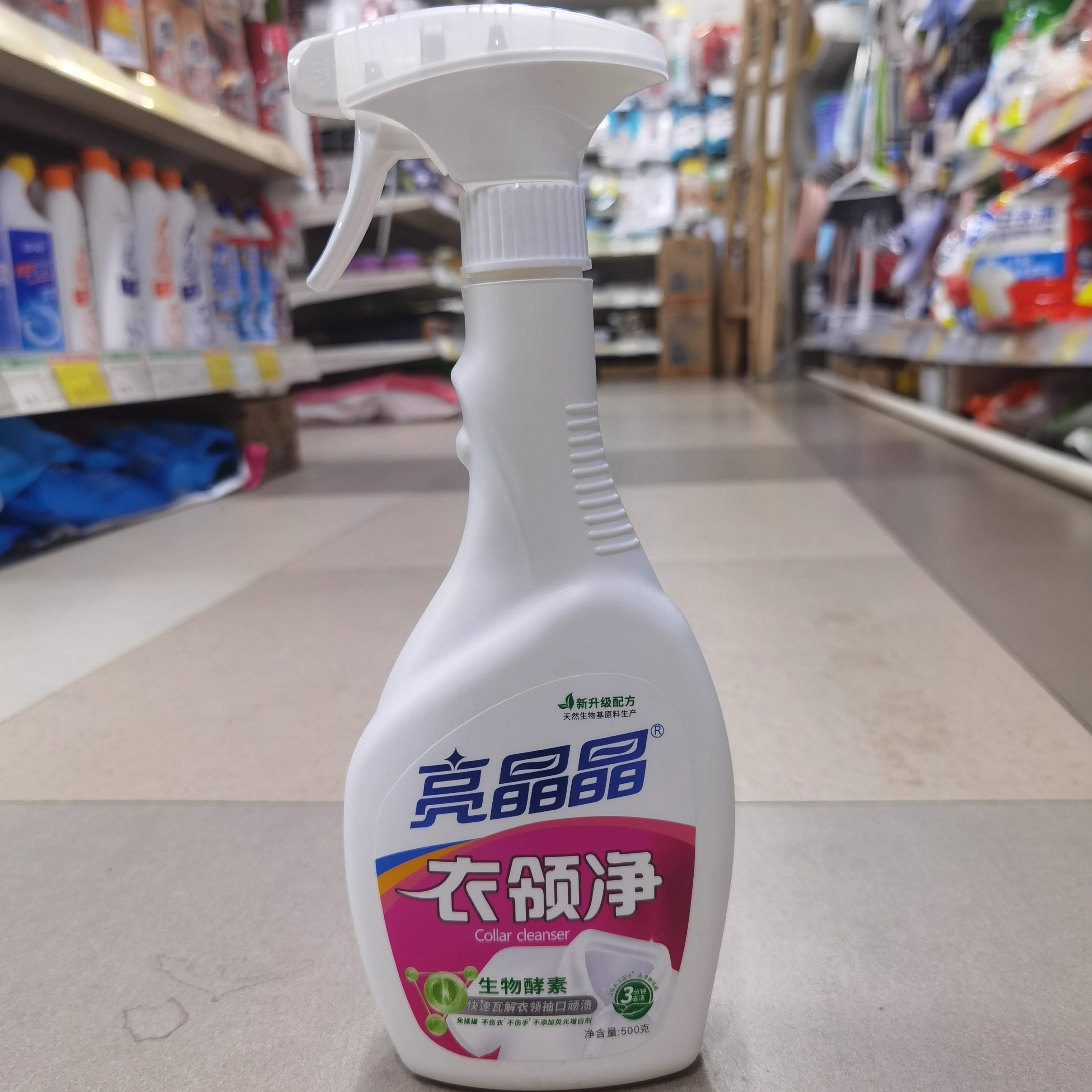 亮晶晶衣领净2瓶免揉搓预洗喷洁剂袖口高效去污渍去油污组合装,洗护清洁剂/卫生巾/纸/香薰,衣领净,淘宝优惠券,粉丝福利购,淘宝优惠卷