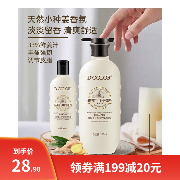 迪彩防断生姜洗发水强健发根营养护发素浓密秀发弱酸性润发乳洗头
