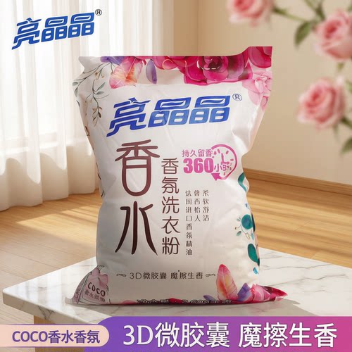 香水香氛洗衣粉持久留香