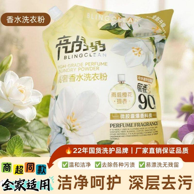 香水香氛洗衣粉洗衣液全家适用
