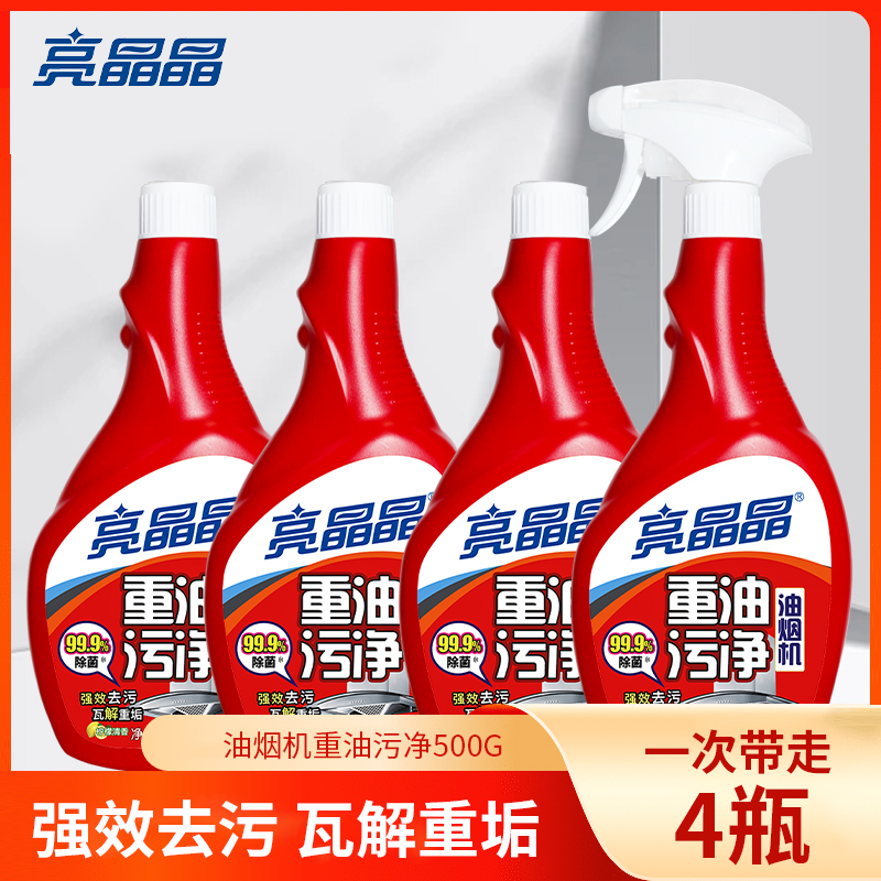 油烟机油污清洁剂多功能除菌清洁