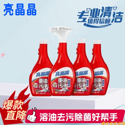 亮晶晶油烟机清洗剂去油污重油污去除油渍免拆油污净500g*3瓶商超